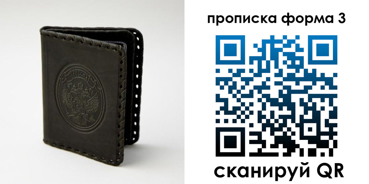 прописка паспорт в Сосенском