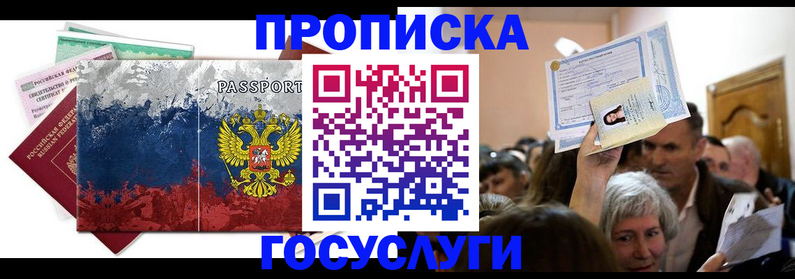 прописка ребенка в Сосенском