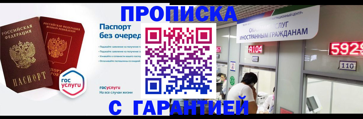 временная регистрация в Сосенском